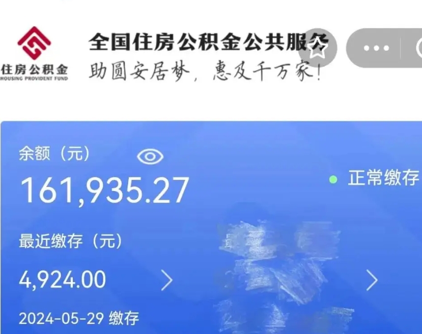 赤壁住房公积金可以取出来用吗（住房公积金能取用吗）