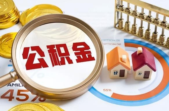 赤壁公积金提5万（5w公积金能提现多少）