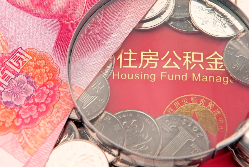 赤壁第三次使用公积金最新政策（公积金放开三套房）